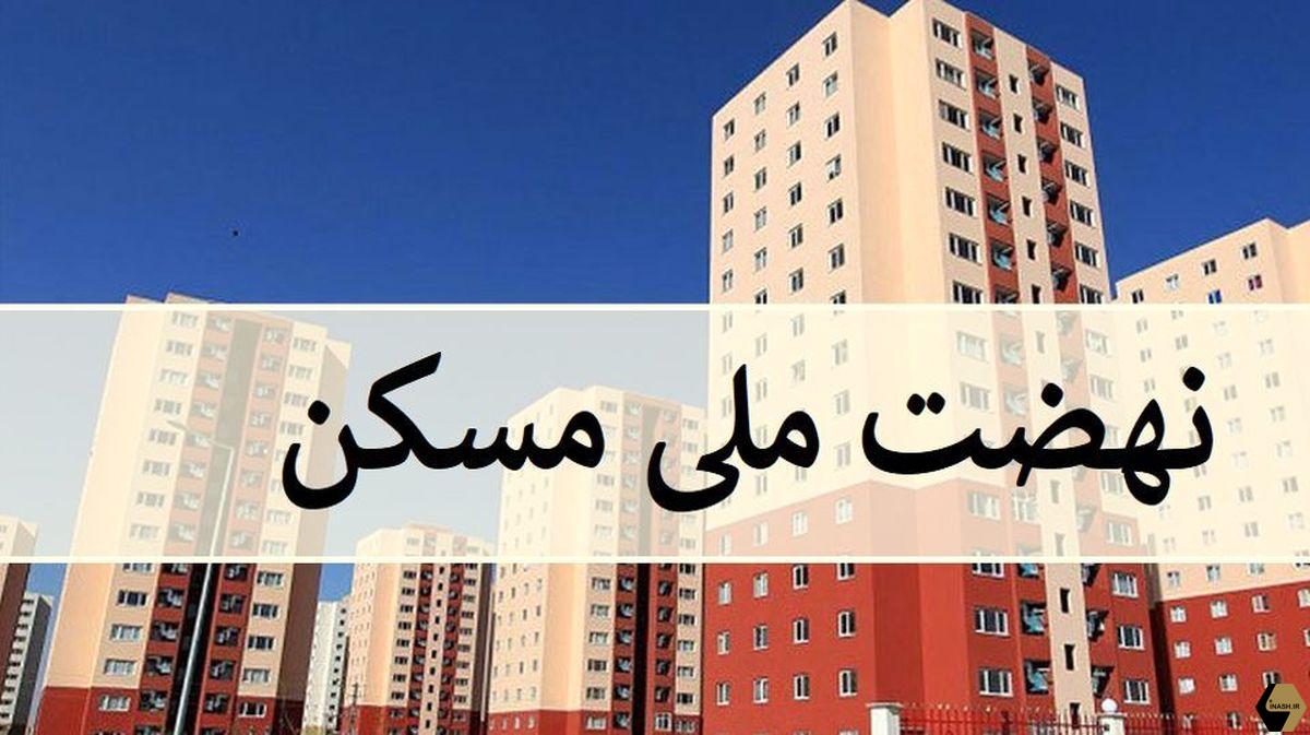 آغاز ثبت‌نام مجدد نهضت ملی مسکن از ساعت ۱۲ امروز | اعلام جزییات ثبت‌نام مجدد